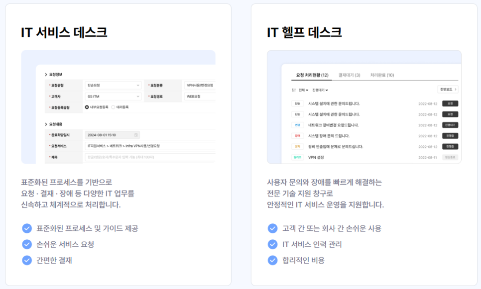 IT 서비스 데스크, 헬프 데스크로도 활용 가능한 유스트라 신청관리 솔루션