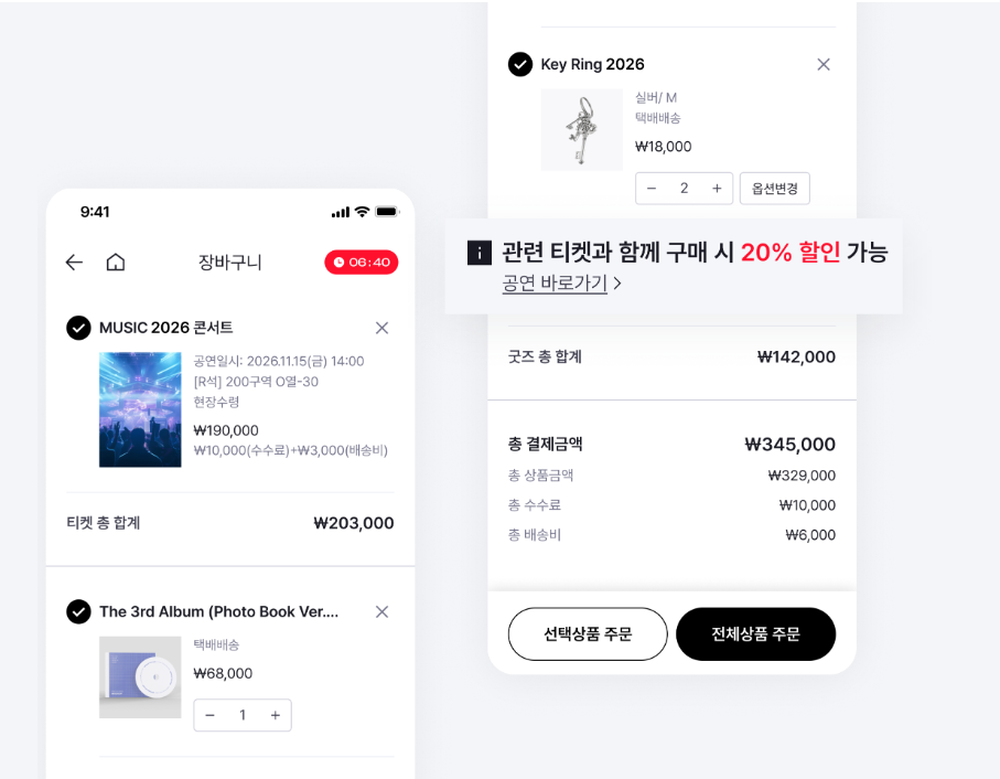 티켓 예매부터 굿즈 구매까지 이어지는 유스트라 티켓