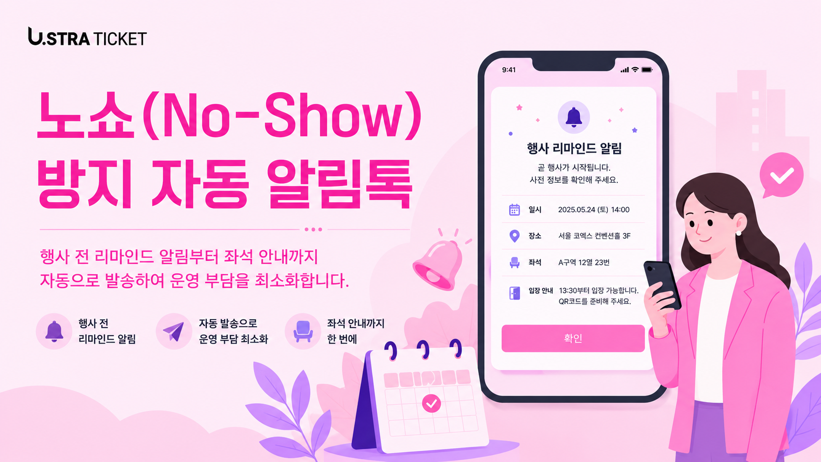 운영 부담을 최소화하는 노쇼 방지 자동 알림톡